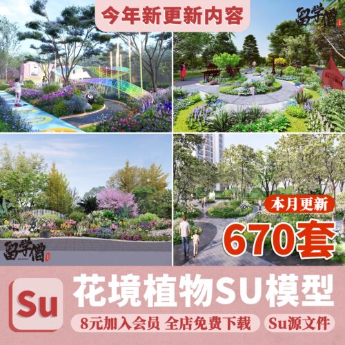 园林景观花镜花境植物配置地被花丛花草花卉草花组团搭配su模型库