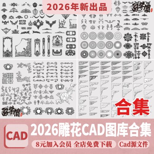 法式欧式中式雕花角花线条CAD图库室内构件古典花纹护墙板dwg图块