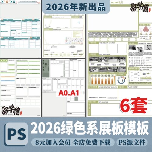 园林景观绿色系展板PSD模板A1A0竞赛拼贴绿色空白展板psd分层素材