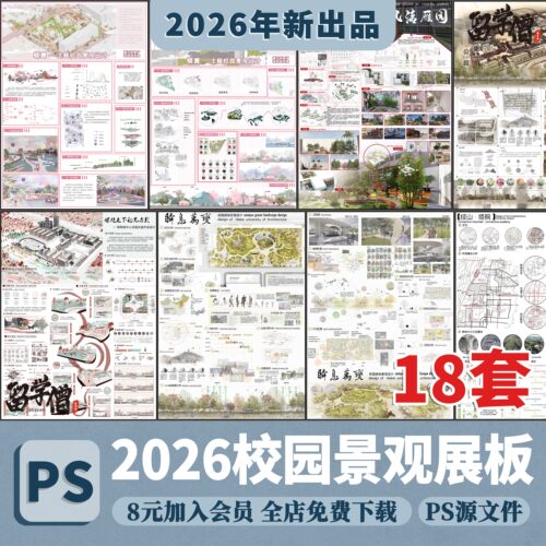 校园学校景观建筑规划设计竞赛风PS展板PSD排版模版分层源文件
