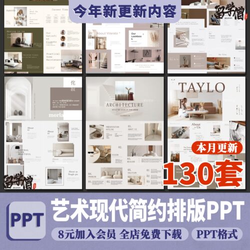 文艺艺术风格设计排版模板PPT模板简约现代侘寂风北欧极简杂志风