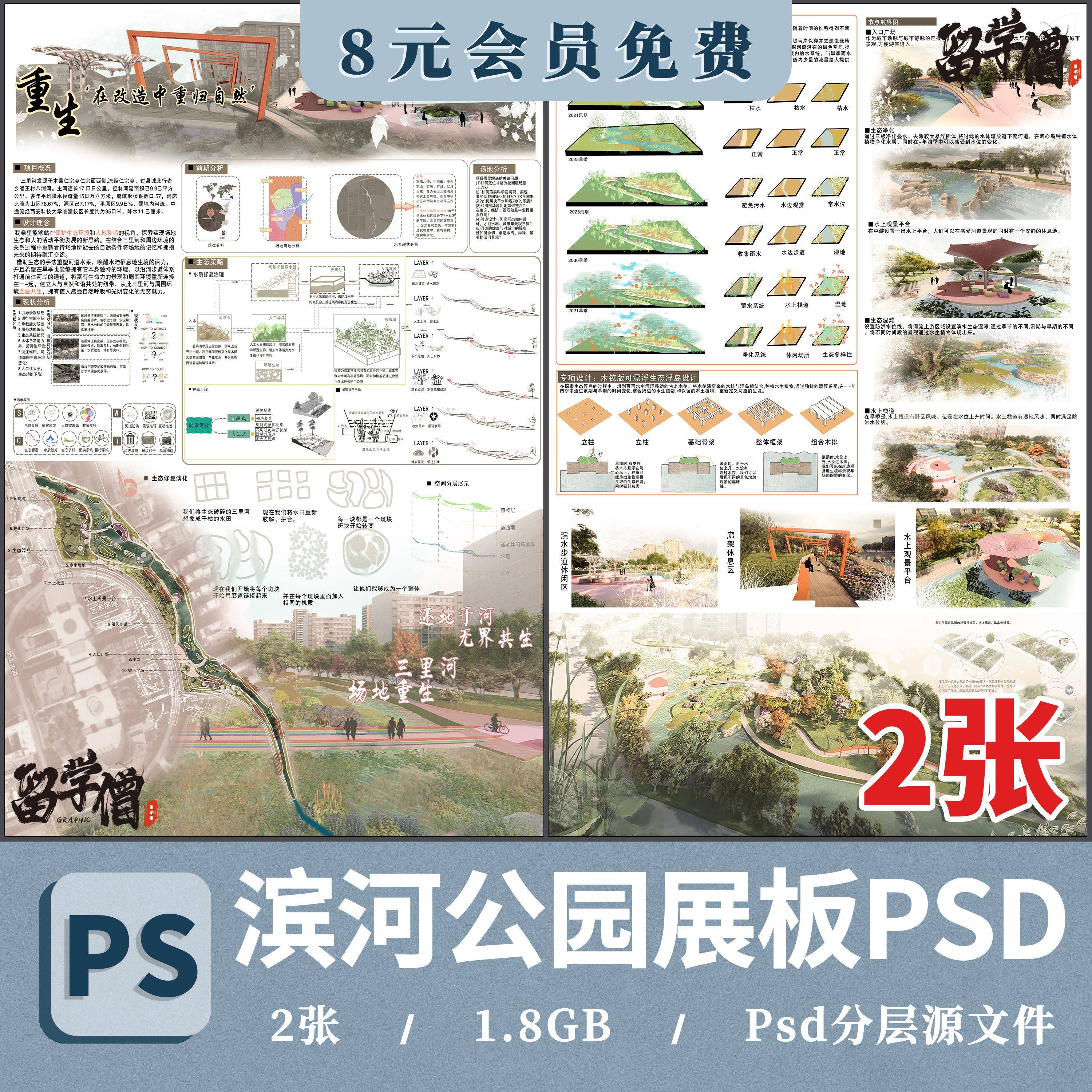 建筑景观规划ps展板模板A1A0乡村改造广场绿地滨水公园PSD展板