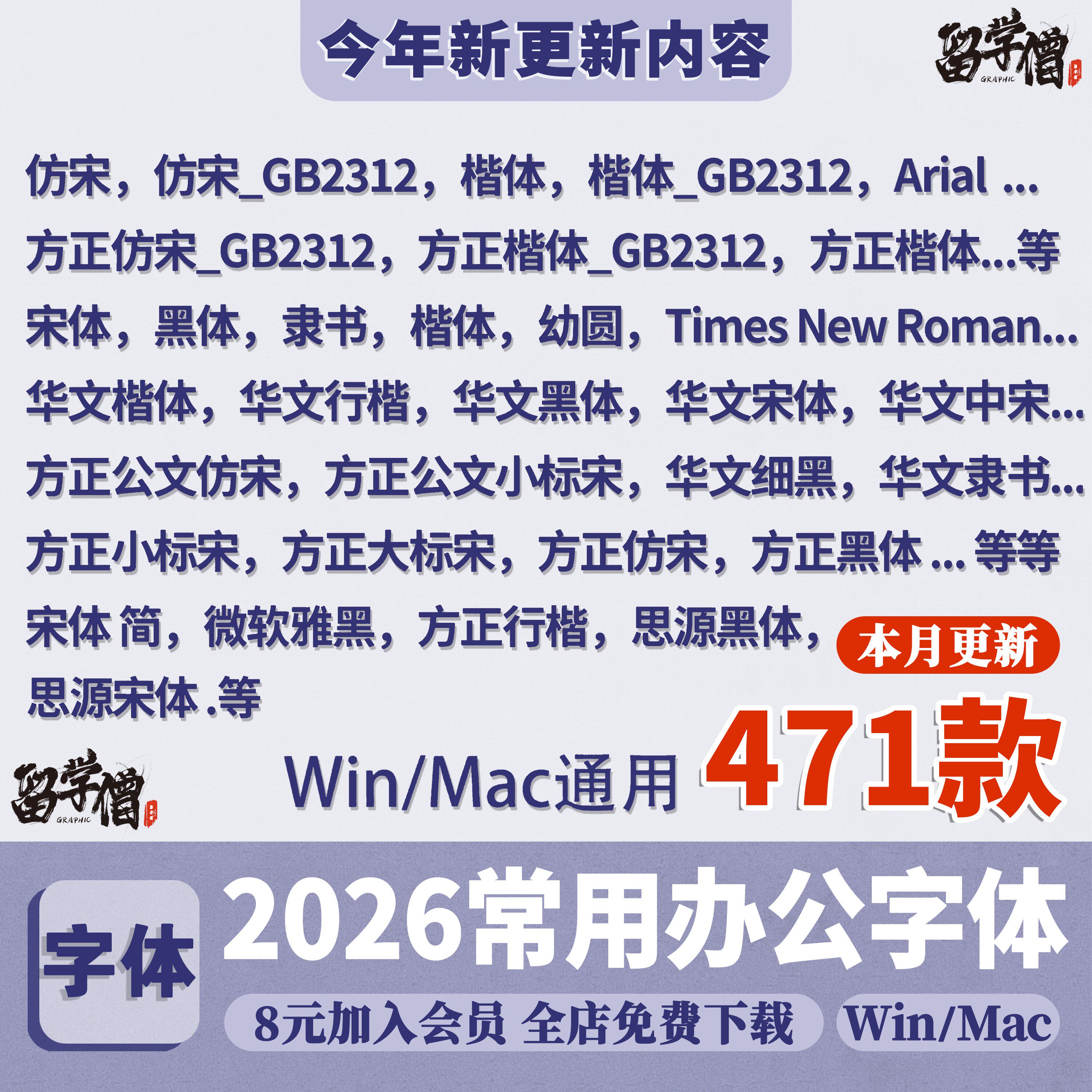 办公wps字体包 word方正小标宋仿宋GB2312华文楷体电脑素材库下载