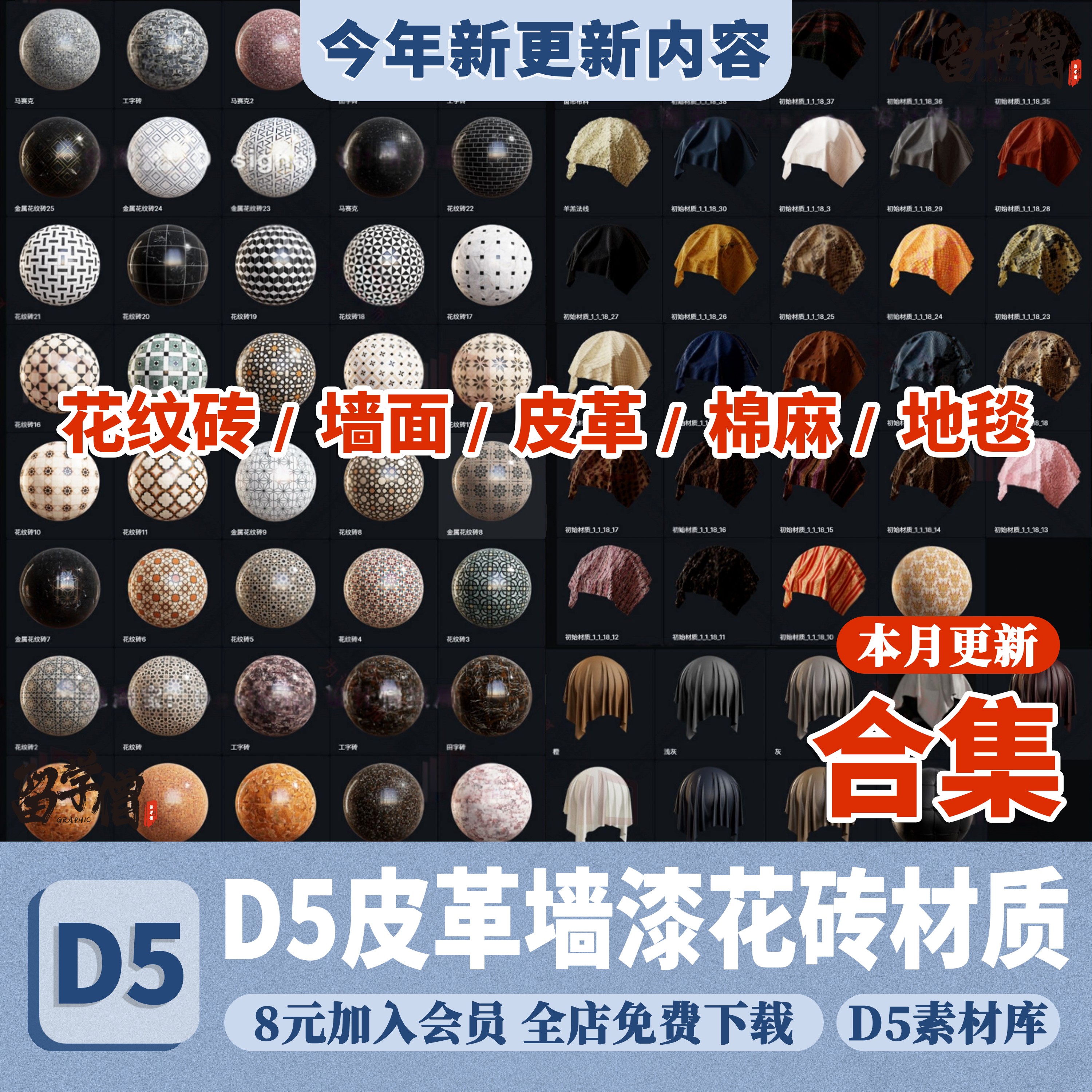 D5渲染器材质库地砖花纹砖皮革墙面艺术漆棉麻地毯d52.9材质图片