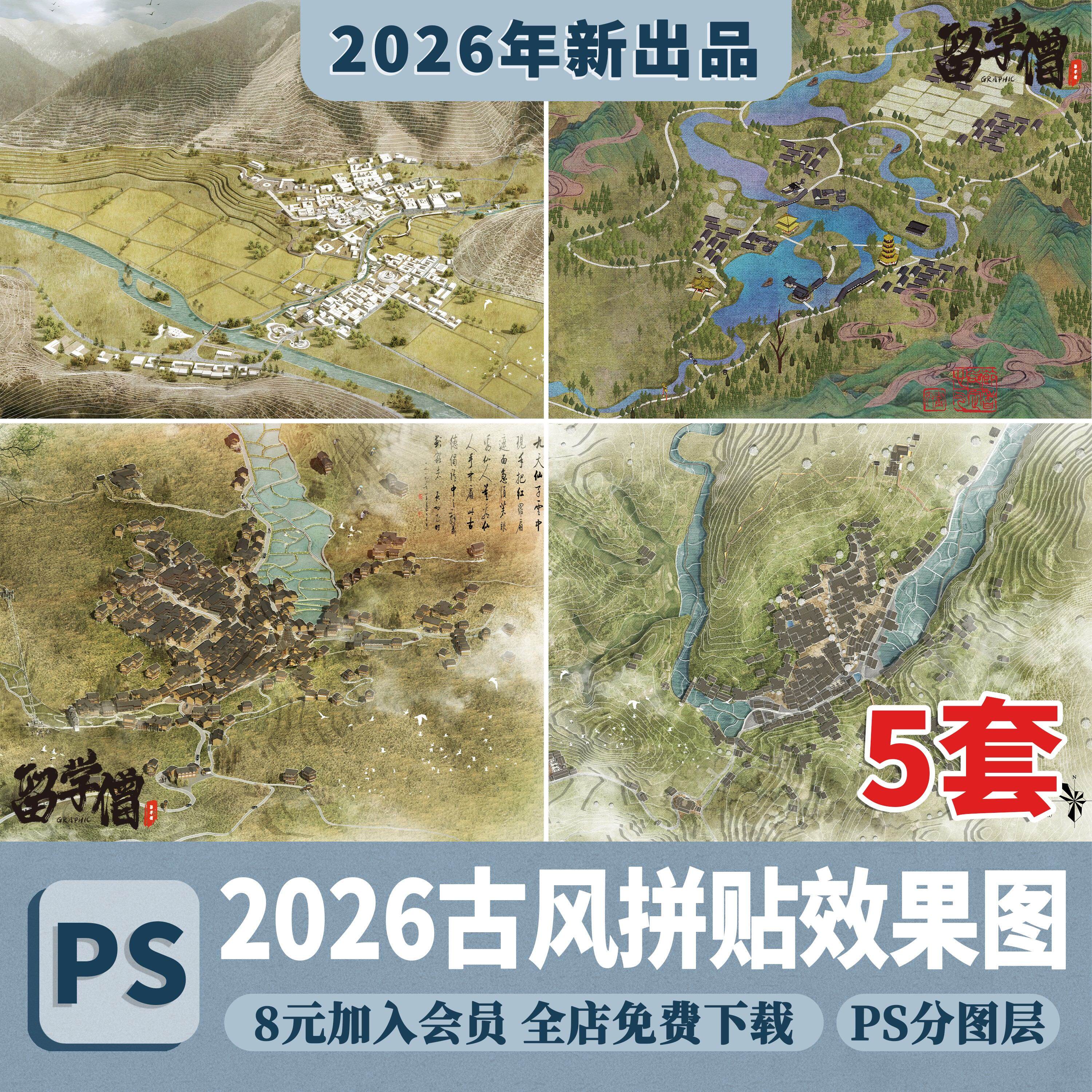 2026古风拼贴鸟瞰效果图PSD灰调古风古村落鸟瞰效果图ps分层素材