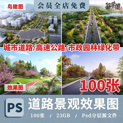 ps城市道路绿化植物景观效果图市政园林绿化带公路psd源文件素材