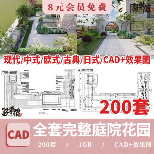 别墅庭院景观装修设计效果图片花园露台乡村户外院子CAD施工图纸
