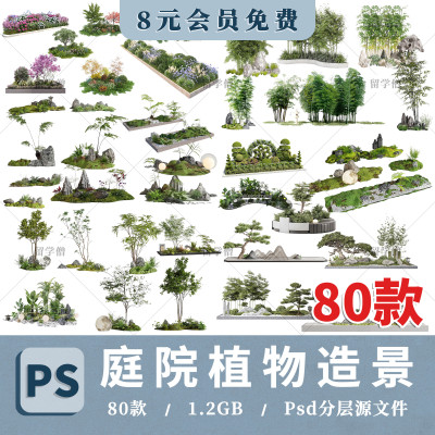 庭院植物组团造景小品园林景观中式花园 ps效果图后期psd免扣素材