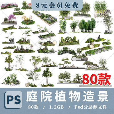 庭院植物组团造景小品园林景观中式花园 ps效果图后期psd免扣素材