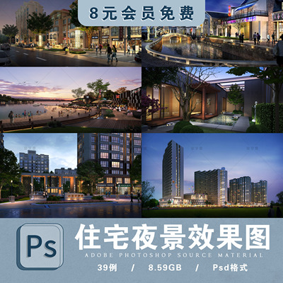 夜景效果图psd源文件住宅街道灯光png分层素材建筑夜晚景素材贴图