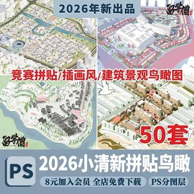 插画风效果图psd拼贴风景观建筑城市规划鸟瞰图效果图PSD分层素材