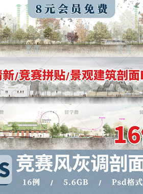 建筑园林景观国际竞赛风小清新风格剖面立面图psd源文件分层素材
