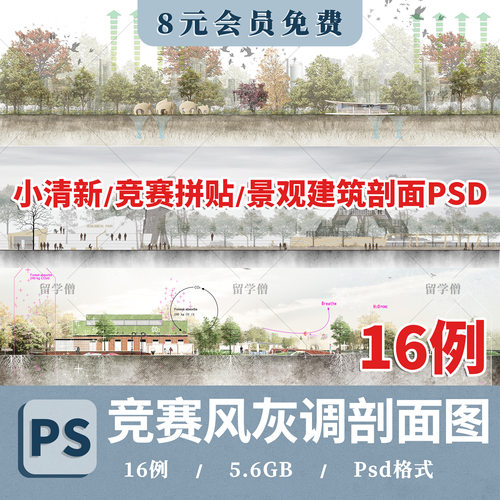 建筑园林景观国际竞赛风小清新风格剖面立面图psd源文件分层素材