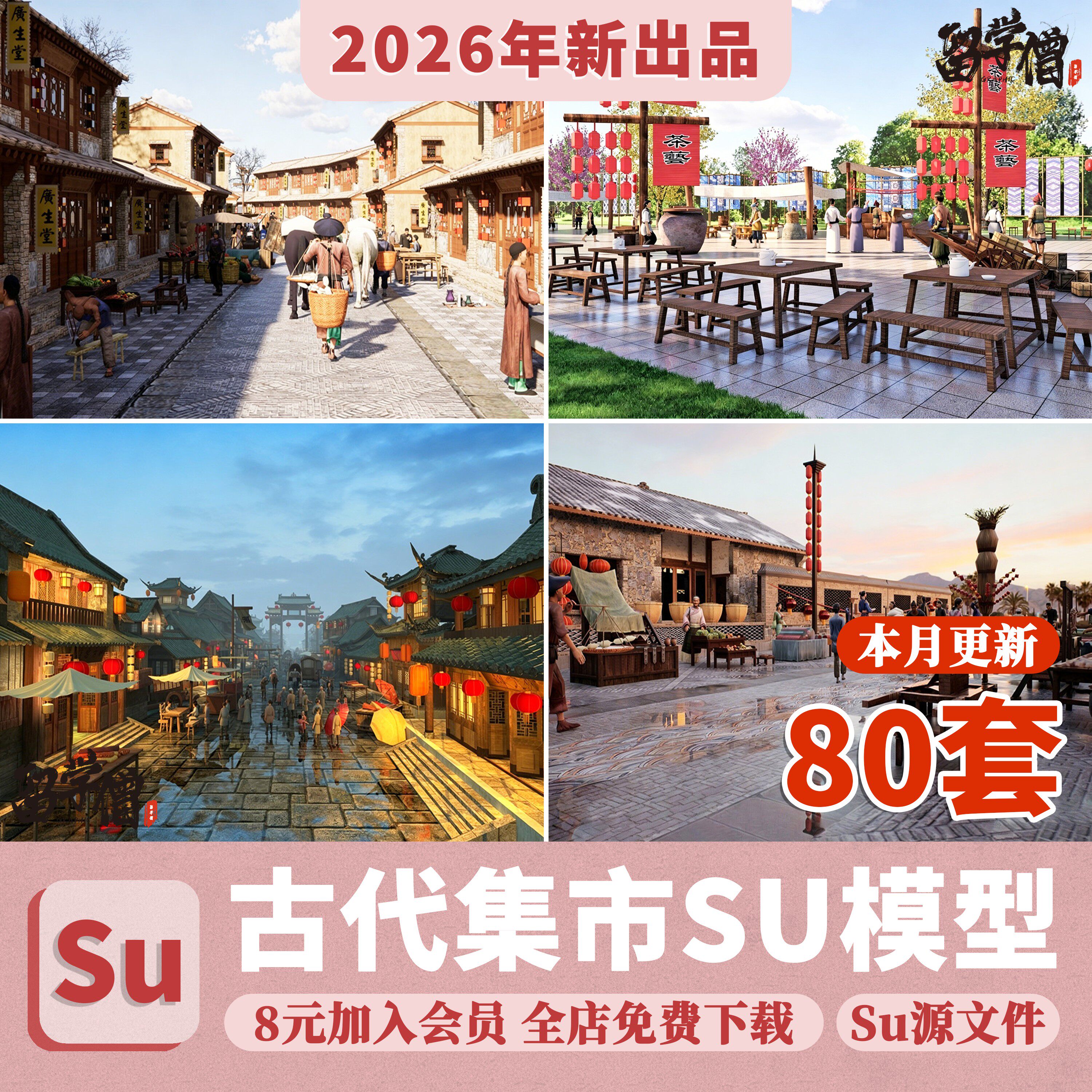 古代集市SU模型中式商业街道摊位商铺清明上河图古城街巷草图大师 - 实物图