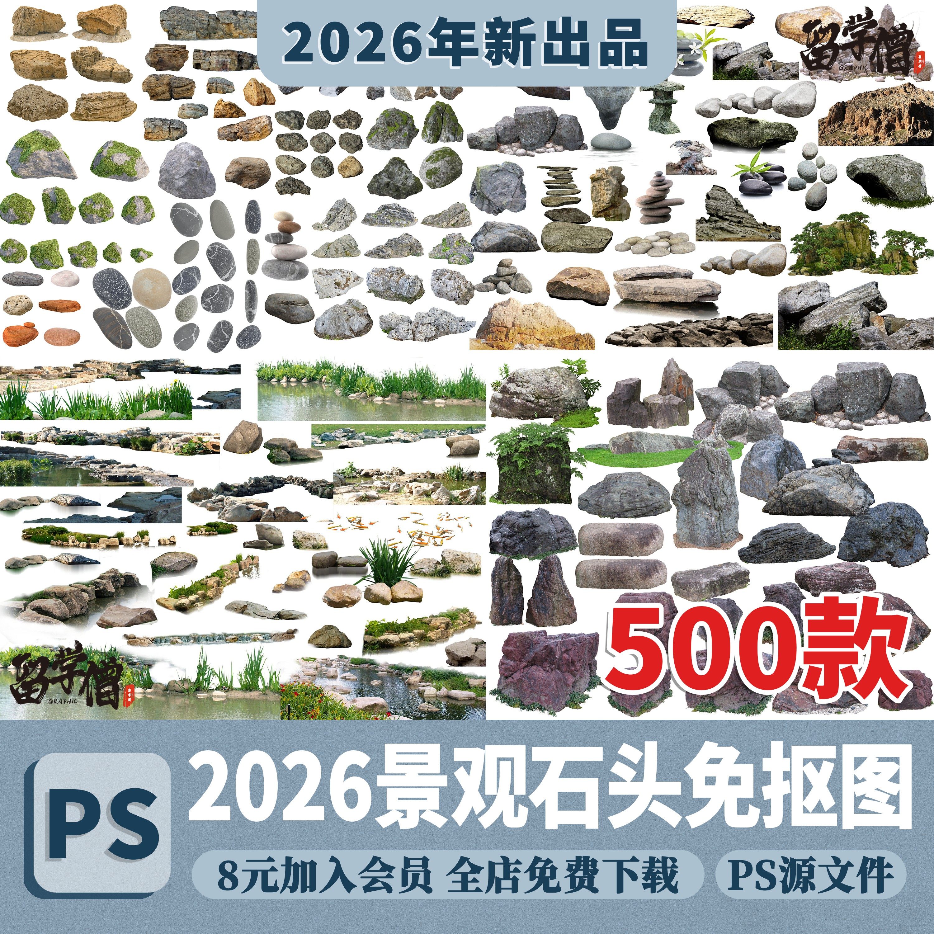 景观石头石块效果图后期psd黄蜡石泰山石造型题字石鹅卵石ps素材