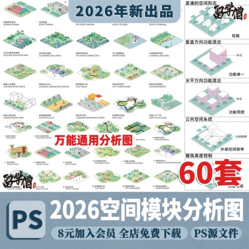 园林建筑景观ps分析图生态公园场地空间模块演变驳岸psd源文件