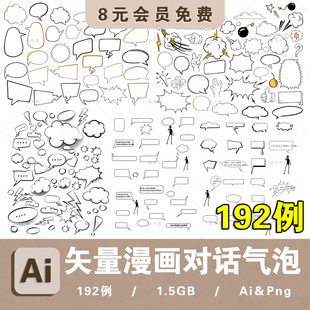 手绘卡通漫画对话框烟雾爆炸点气泡分镜框免扣PNG免扣AI矢量素材