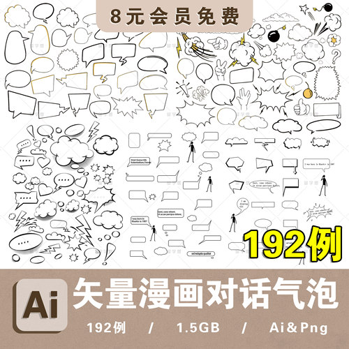 手绘卡通漫画对话框烟雾爆炸点气泡分镜框免扣PNG免扣AI矢量素材