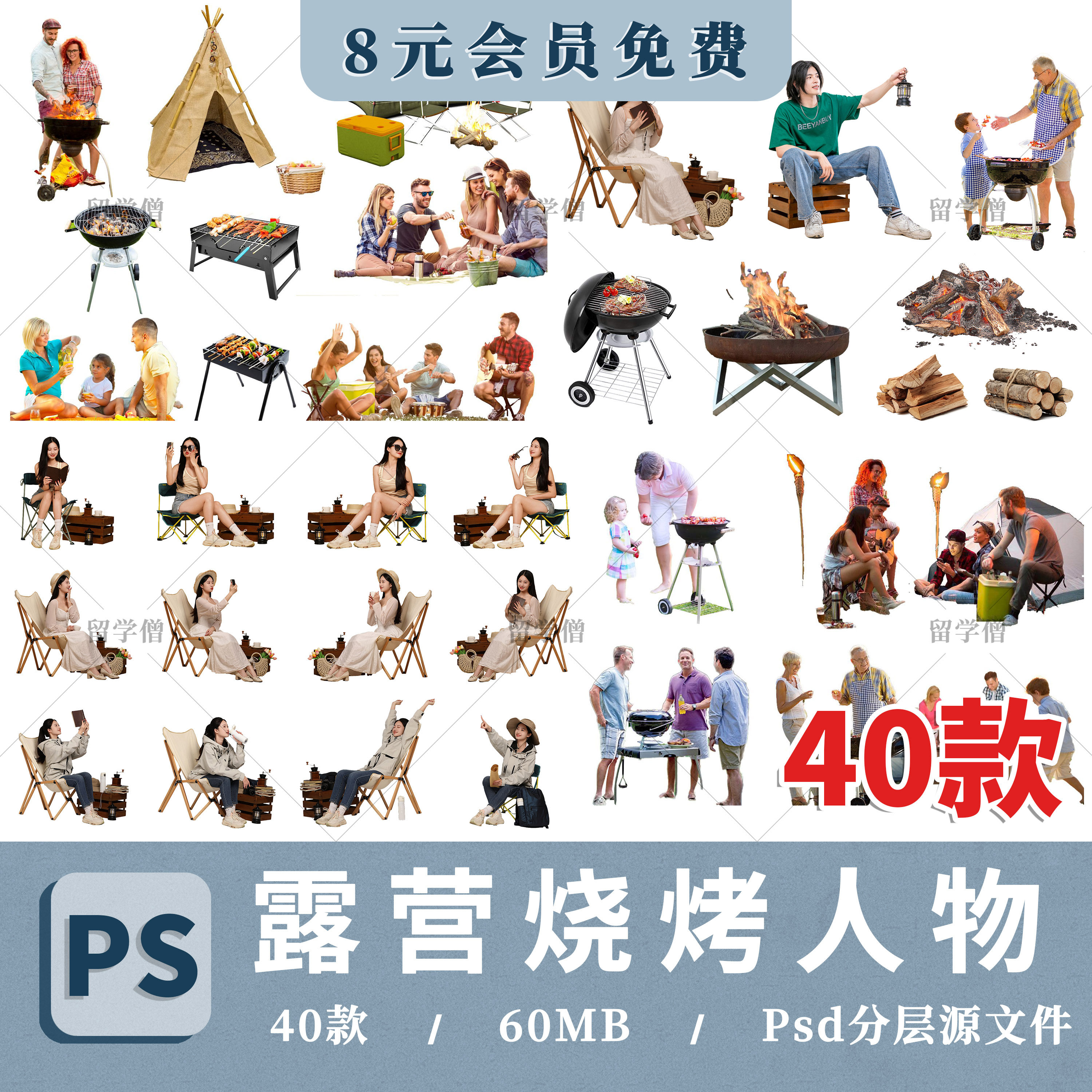 2024ps户外露营人物素材ps户外烧烤露营美女人物素材psd分层素材