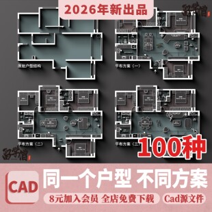 家装室内相同户型图改造66种不同设计方案CAD平面图布局图合集