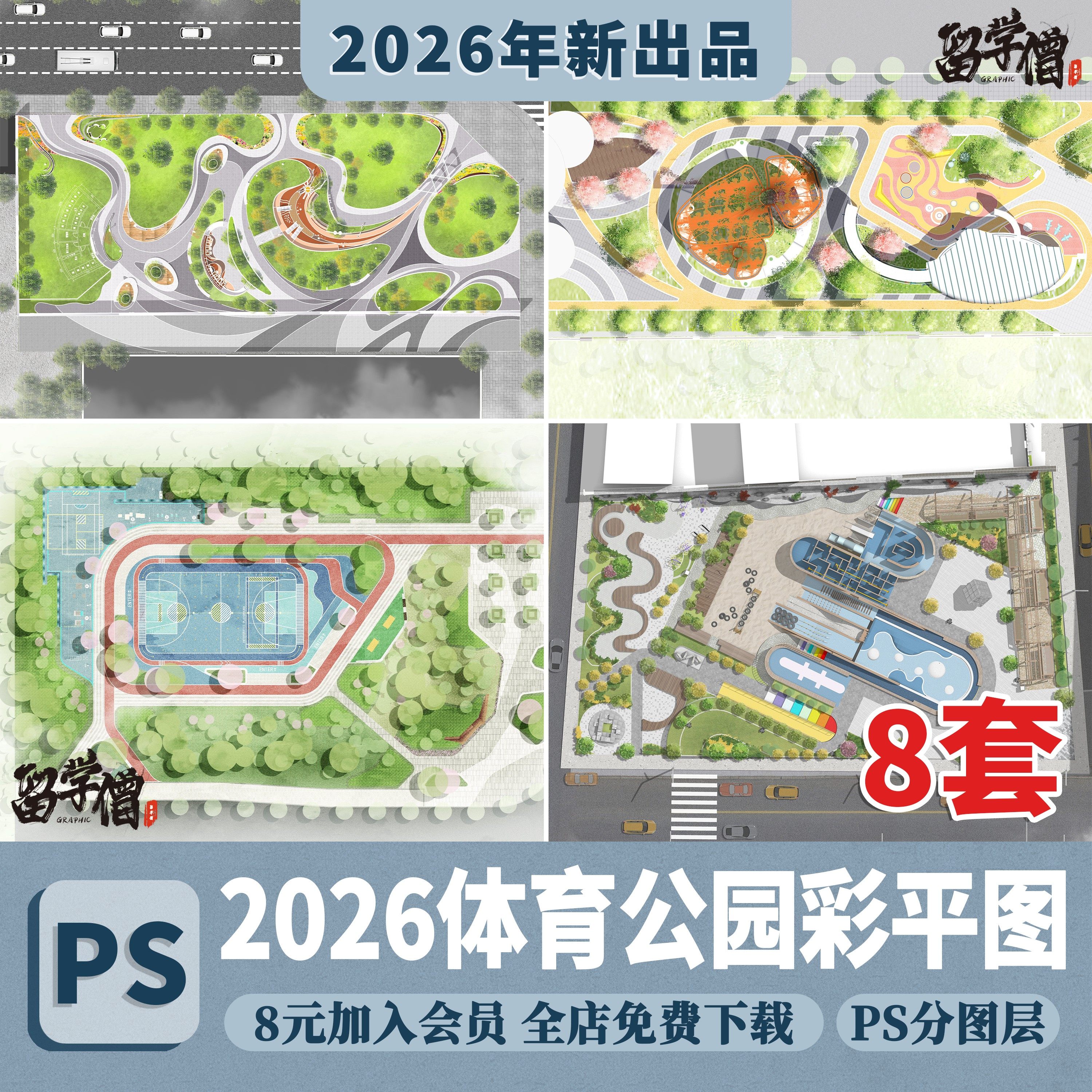 体育运动公园景观小清新PSD彩平图口袋公园ps彩色总平面规划分层,商务/设计服务,设计素材/源文件,淘宝优惠券,粉丝福利购,淘宝优惠卷