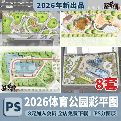 体育运动公园景观小清新PSD彩平图口袋公园ps彩色总平面规划分层