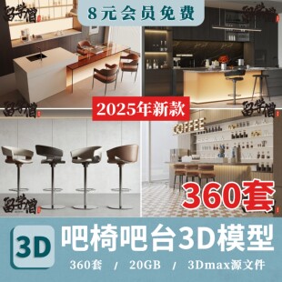 吧台3d模型咖啡厅咖啡店甜品店展厅展前厅接待厨房桌子3dmax素材