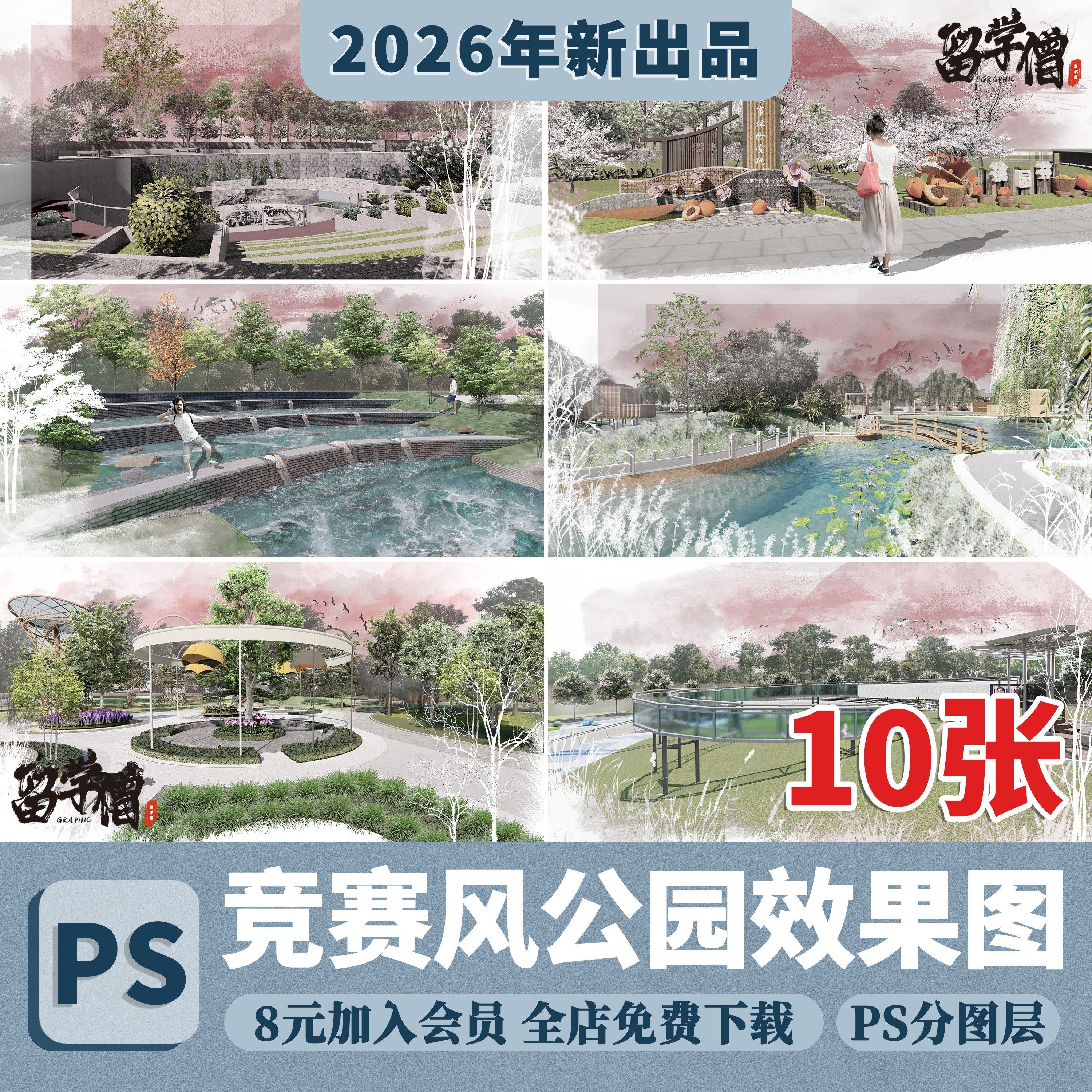 拼贴风粉色系景观效果图PS源文件矿坑遗址改造公园效果图psd分层,商务/设计服务,设计素材/源文件,淘宝优惠券,粉丝福利购,淘宝优惠卷