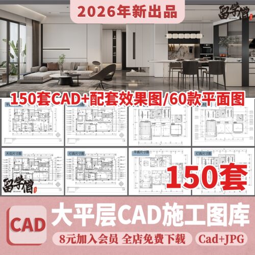 大平层豪宅大户型装修设计效果图案例家装室内家居CAD施工图文件