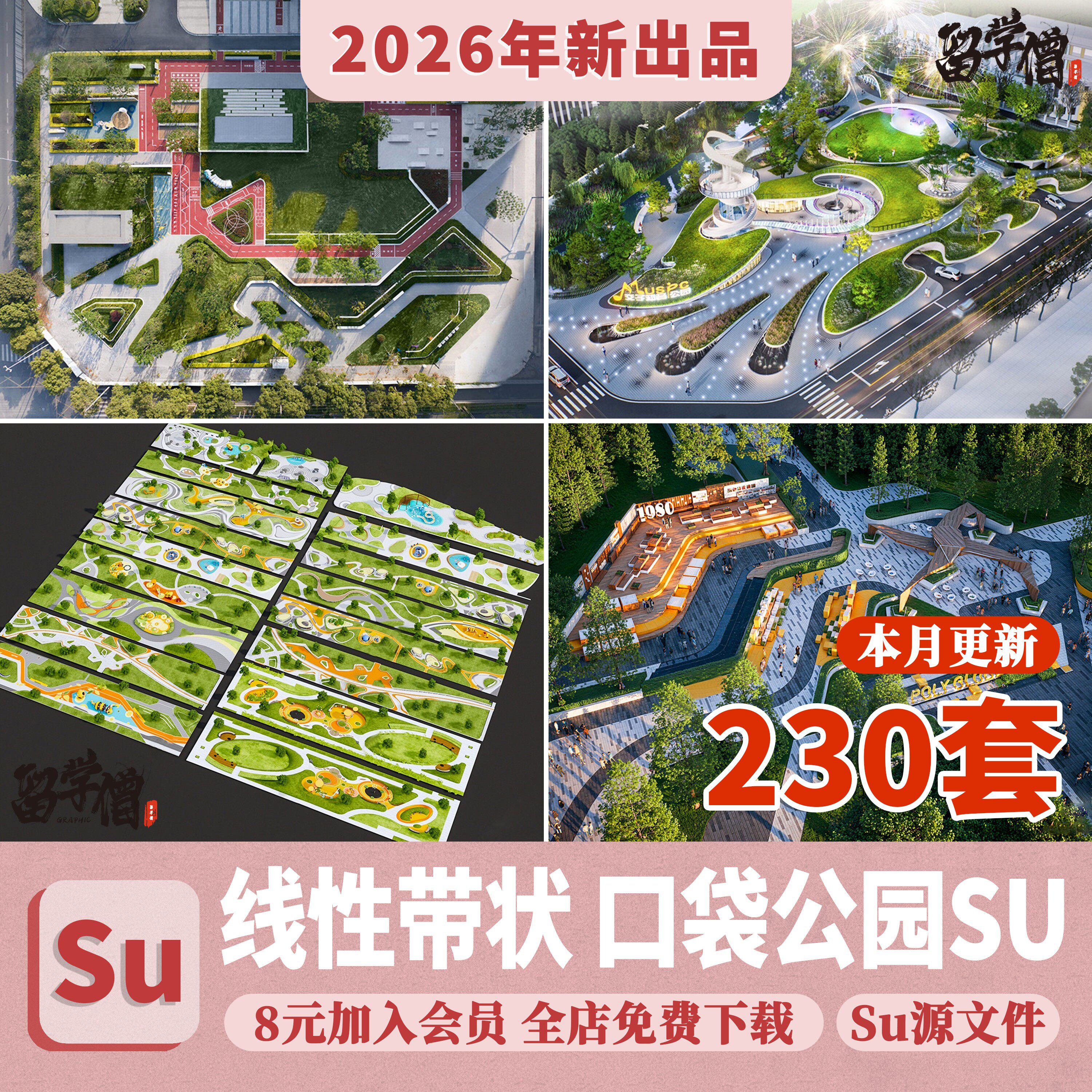 现代线性带状口袋公园街头绿地市政小游园城市休闲广场景观su模型