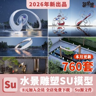 草图大师现代创意景观雕塑艺术抽象人物金属水景雕塑小品SU模型库