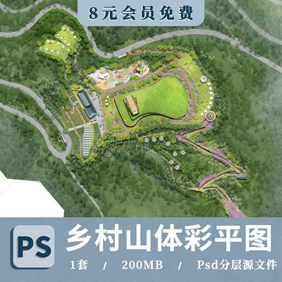 2024乡村山体ps彩平图乡村山地公园总彩色平面图psd源文件ps素材