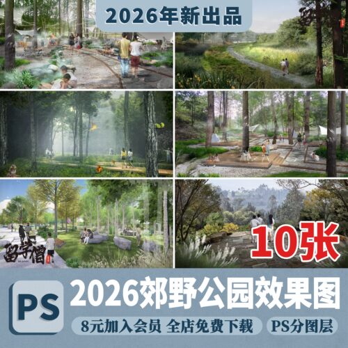 小清新拼贴风郊野公园效果图psd公园林下空间效果图psd分层素材