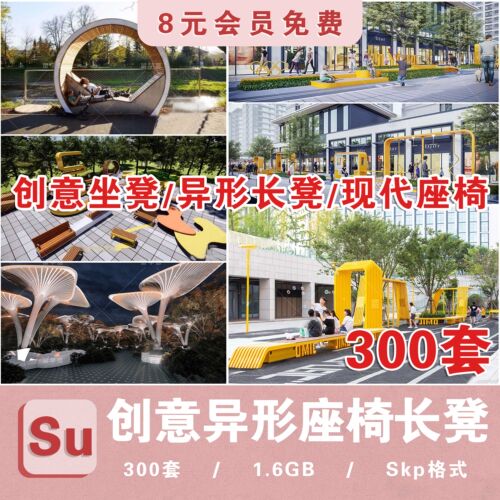 创意坐凳SU模型现代新中式公园广场景观异形长凳座椅坐椅座凳模型