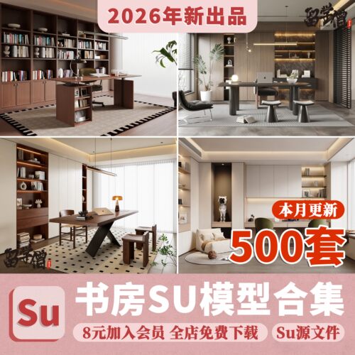 书房SU模型sketchup现代侘寂日式新中式风格室内家装书柜草图大师