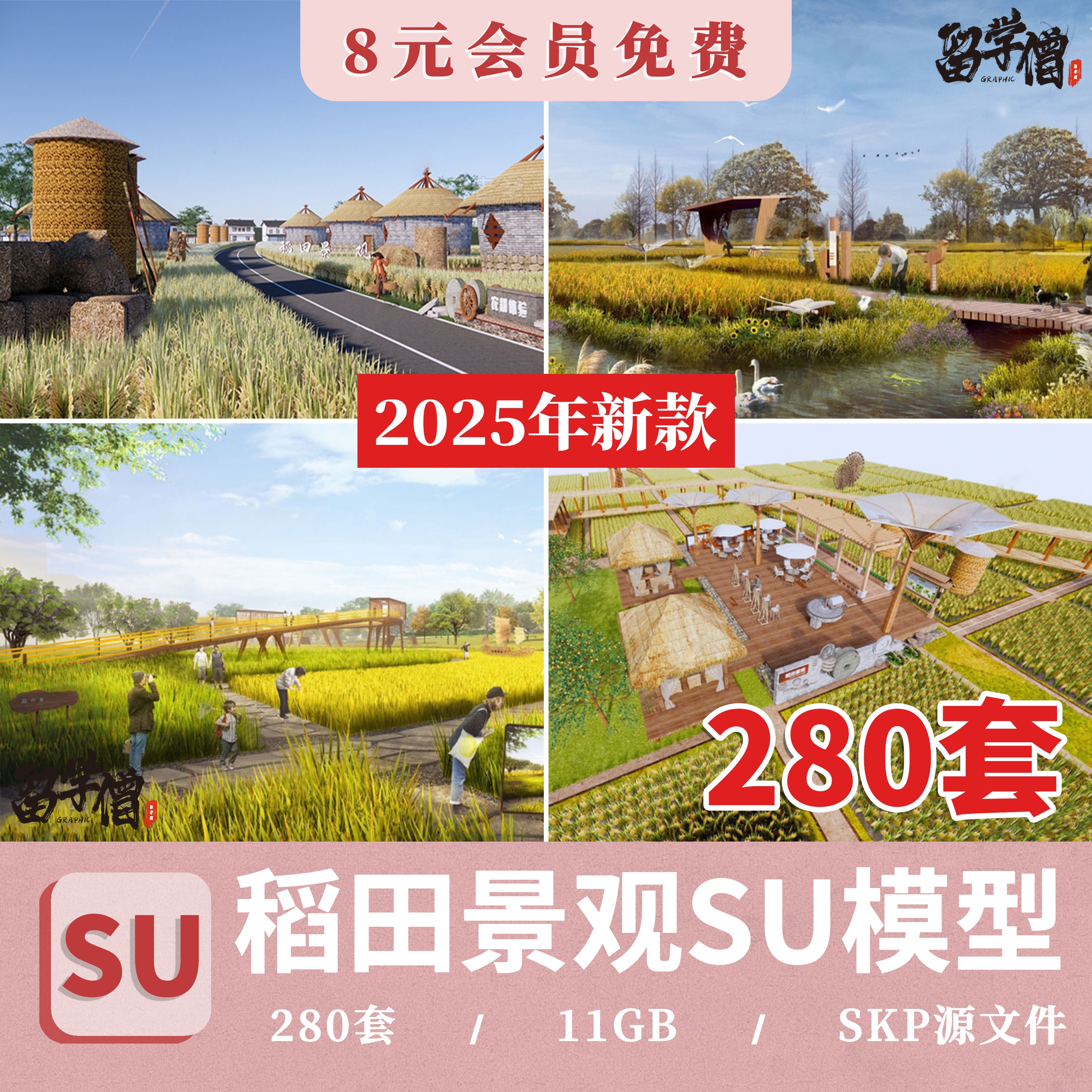 美丽乡村稻田农庄民宿餐厅咖啡厅景观田园公园野餐露营网红SU模型