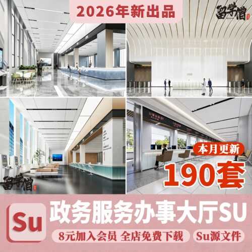 草图大师现代行政办公办事社区市民服务大厅接待窗口前台SU模型库