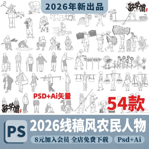 PS美丽乡村线稿风人物Ai矢量农民耕作种地田采摘农业劳动PSD素材