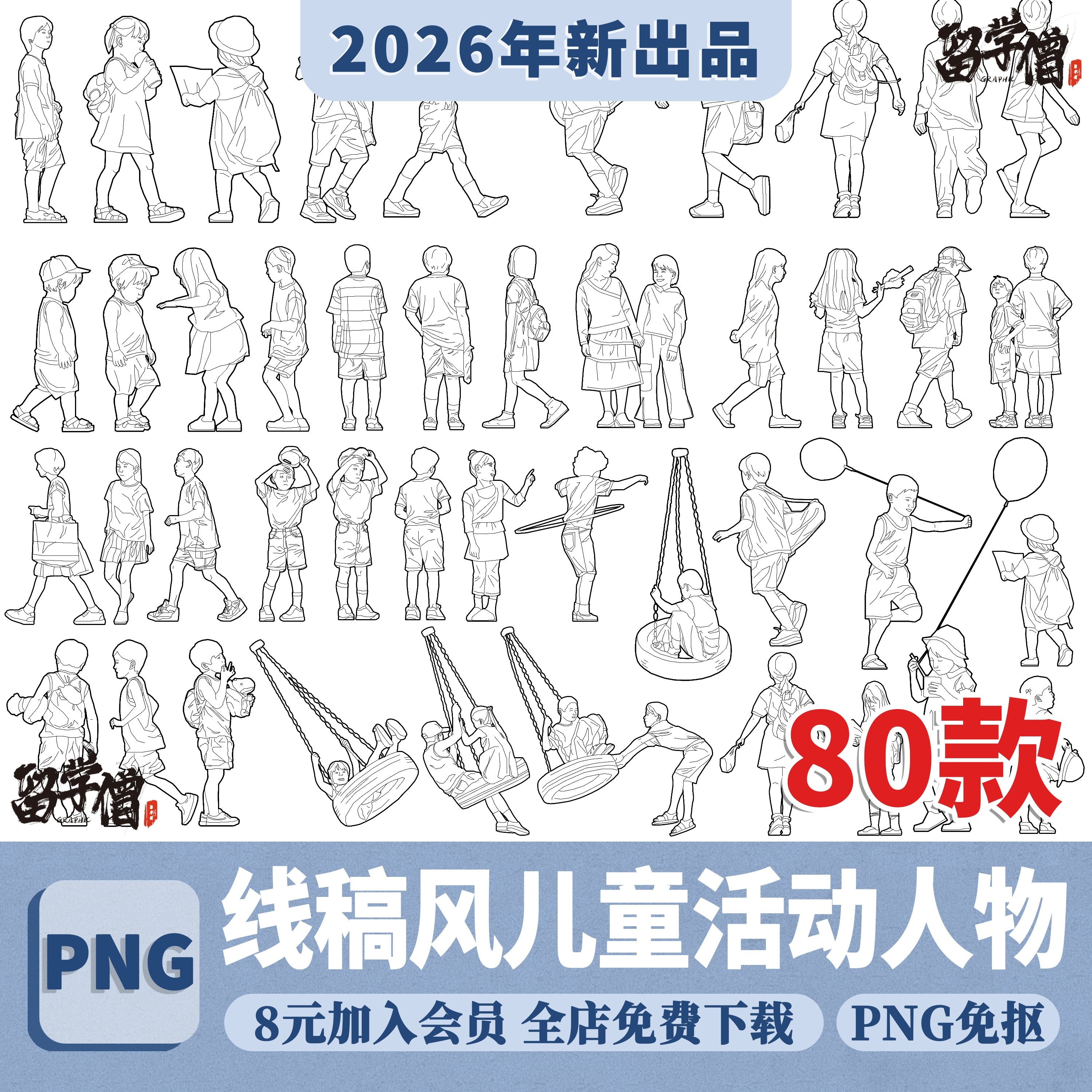 儿童活动区漫画风ai矢量黑白手绘线稿人物png免抠小孩玩耍cad素材,商务/设计服务,设计素材/源文件,淘宝优惠券,粉丝福利购,淘宝优惠卷