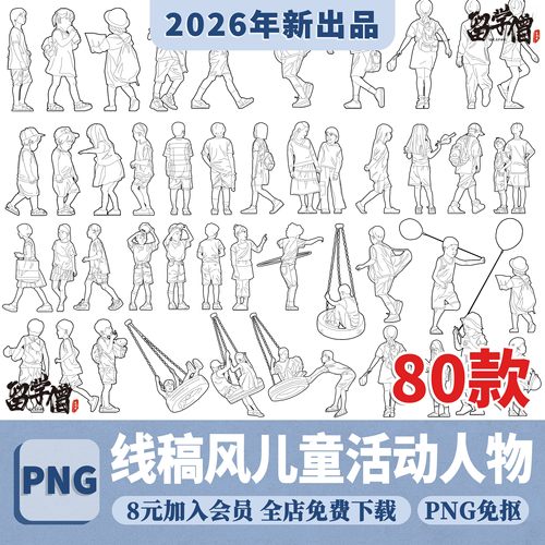 儿童活动区漫画风ai矢量黑白手绘线稿人物png免抠小孩玩耍cad素材