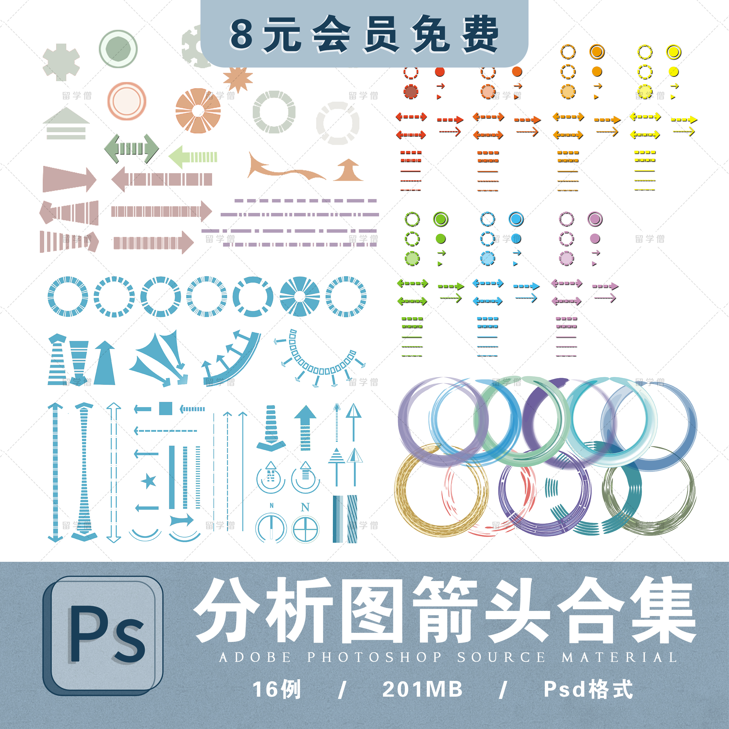 ps分析图常用箭头图标分析指示箭头元素竞赛风格ps环艺设计素材库