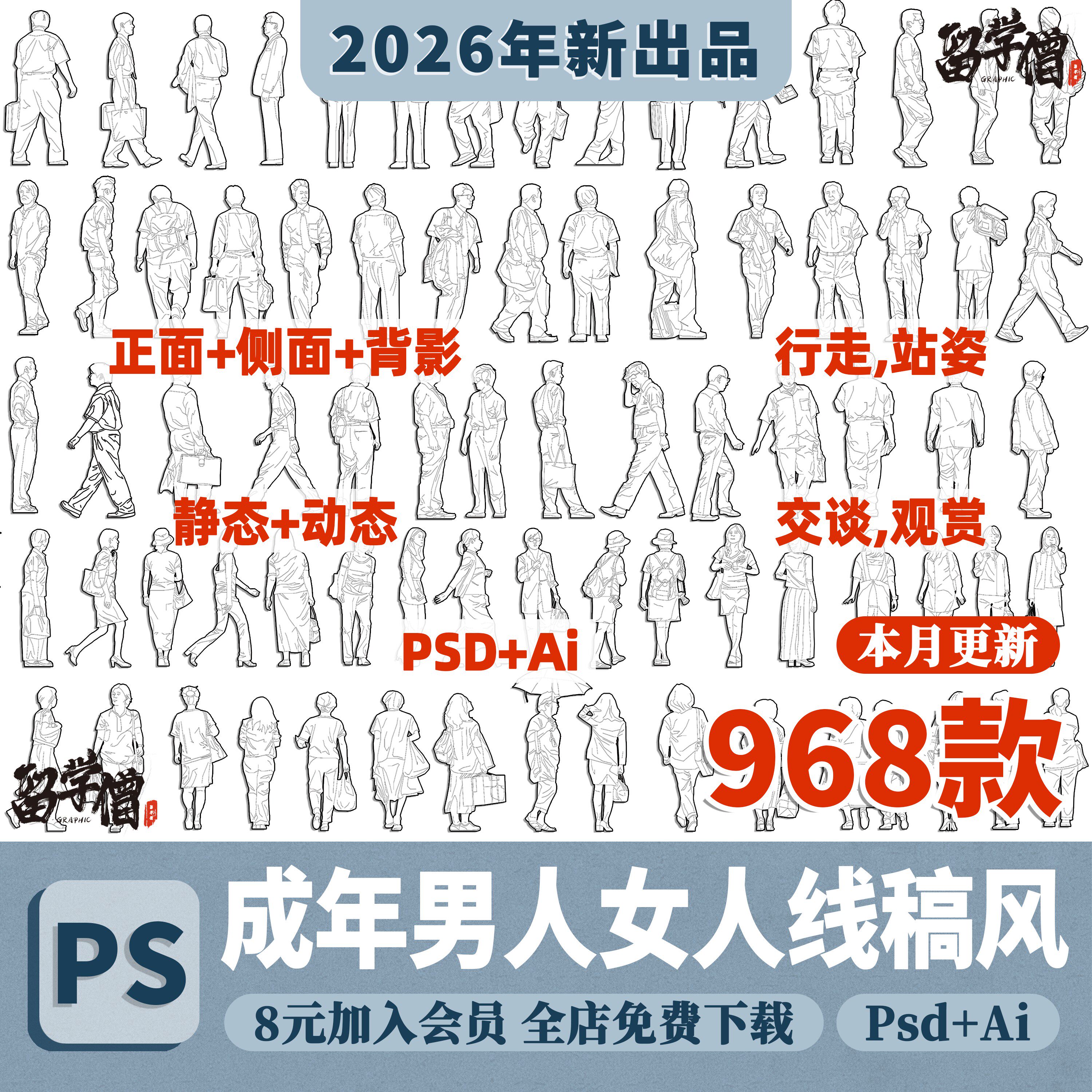 成年男女人黑白线稿风人物Ai矢量psd手绘立面小人PS景观建筑素材