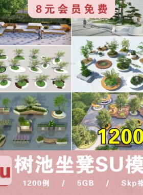 树篦座椅sketchup草图大师公园广场花池方形异形景观树池su模型库