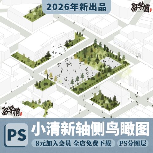 竞赛小清新口袋公园ps绿地乡村规划田野鸟瞰轴测立面植物人物素材