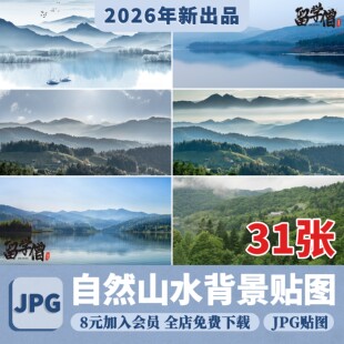 山峰高清贴图壁纸水墨画山水壁画乡村自然风景湖泊远景背景ps素材