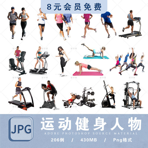 健身人物素材ps瑜伽锻炼瘦身运动慢跑步高清贴图png免扣后期人物
