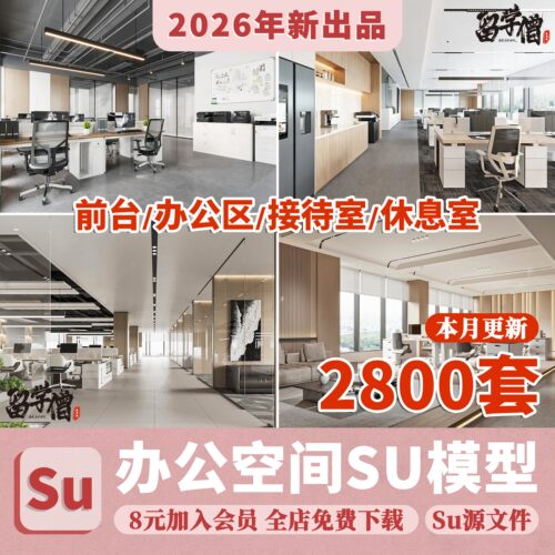 侘寂风办公室会议室创客空间工作室SU模型赤贫风工装草图大师素材