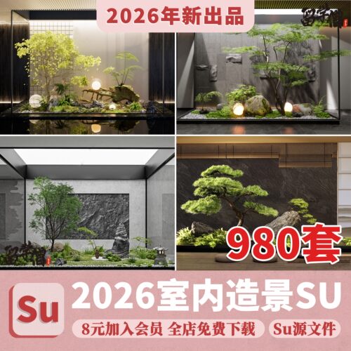 室内造景SU模型现代禅意新中式日式庭院小品别墅天井植物草图大师