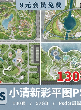 建筑园林景观公园广场居住区ps彩平图小清新竞赛风psd源文件素材