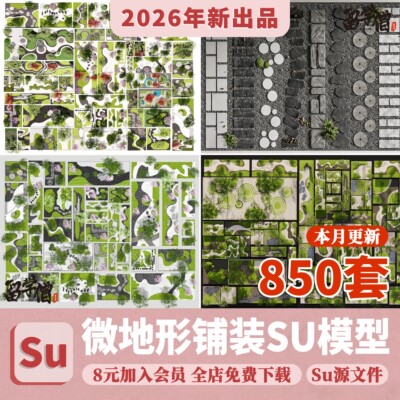 庭院景观小品日式枯山水微地形铺装白沙汀步园路SU模型新中式禅意